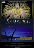  Самсара смотреть онлайн (2011) 